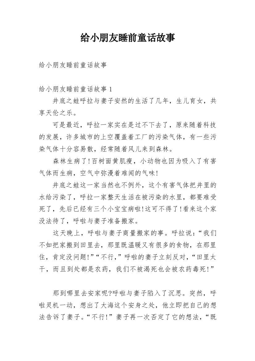 给小朋友睡前童话故事_3