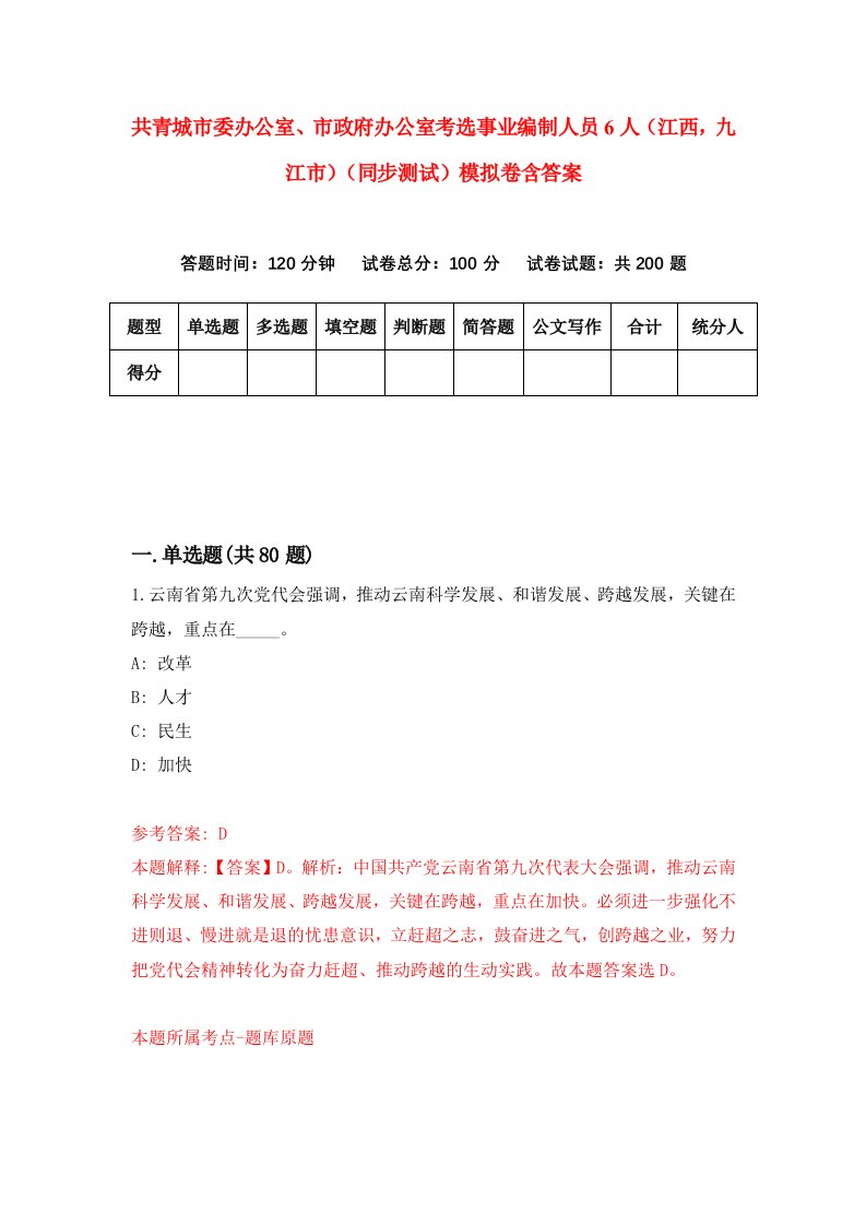 共青城市委办公室市政府办公室考选事业编制人员6人江西九江市同步测试模拟卷含答案6