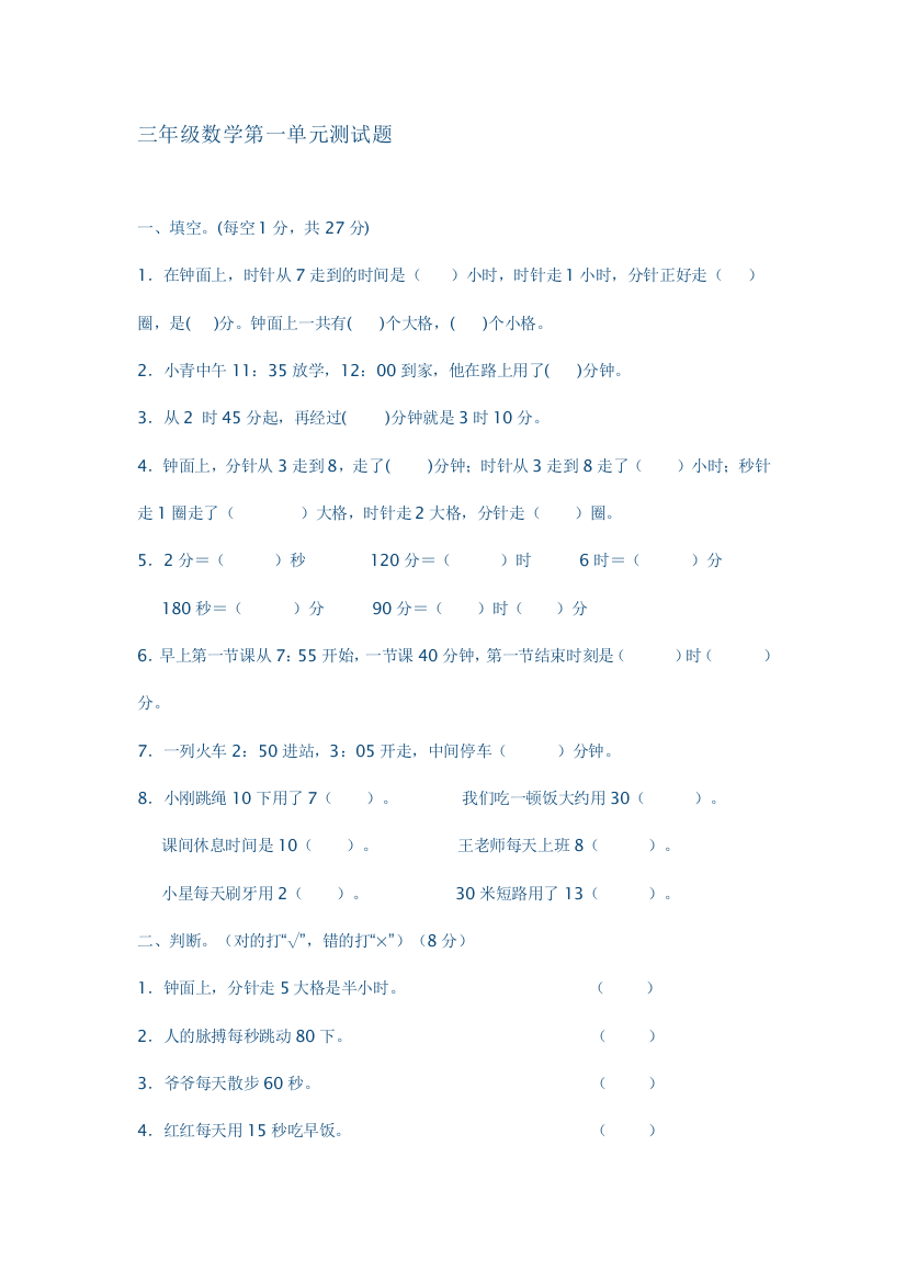 三年级数学第一单元测试题