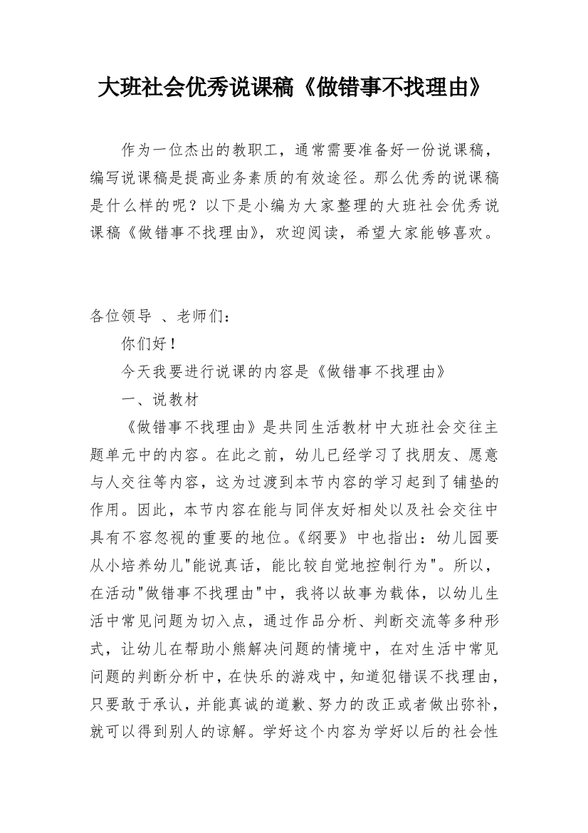 大班社会优秀说课稿《做错事不找理由》