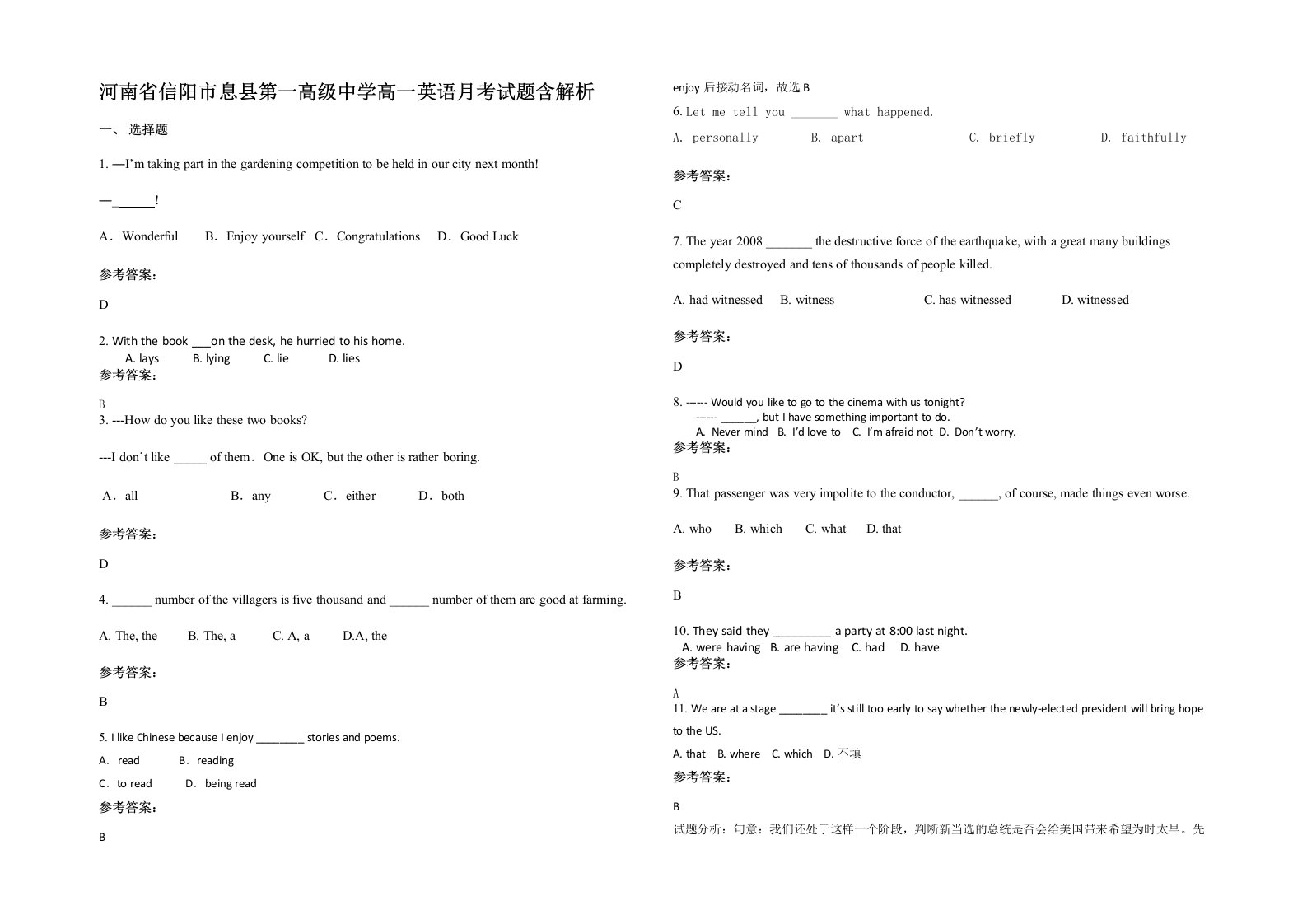 河南省信阳市息县第一高级中学高一英语月考试题含解析