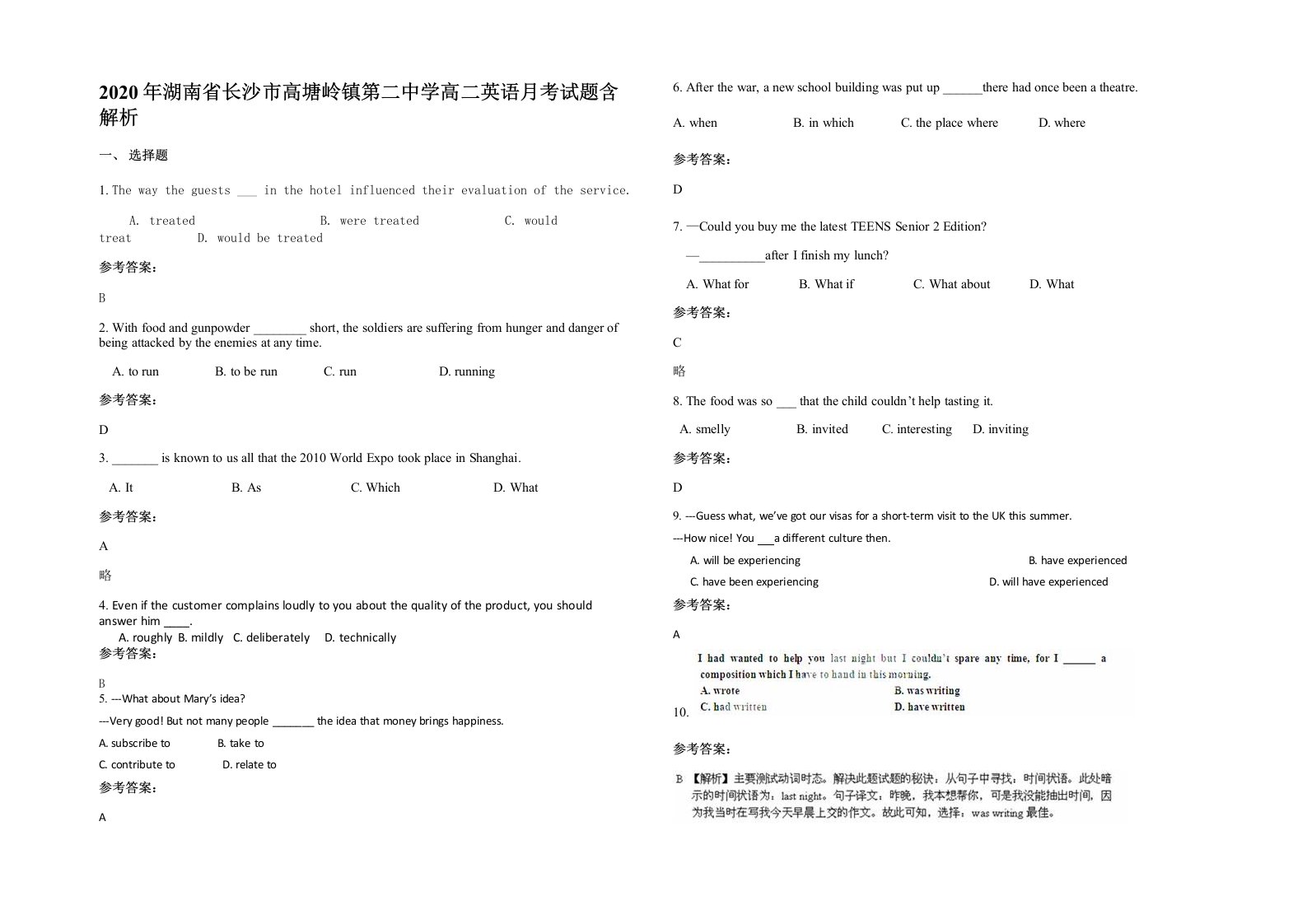 2020年湖南省长沙市高塘岭镇第二中学高二英语月考试题含解析