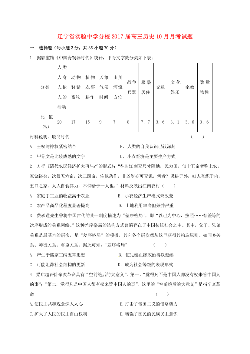 高三历史10月月考试题14