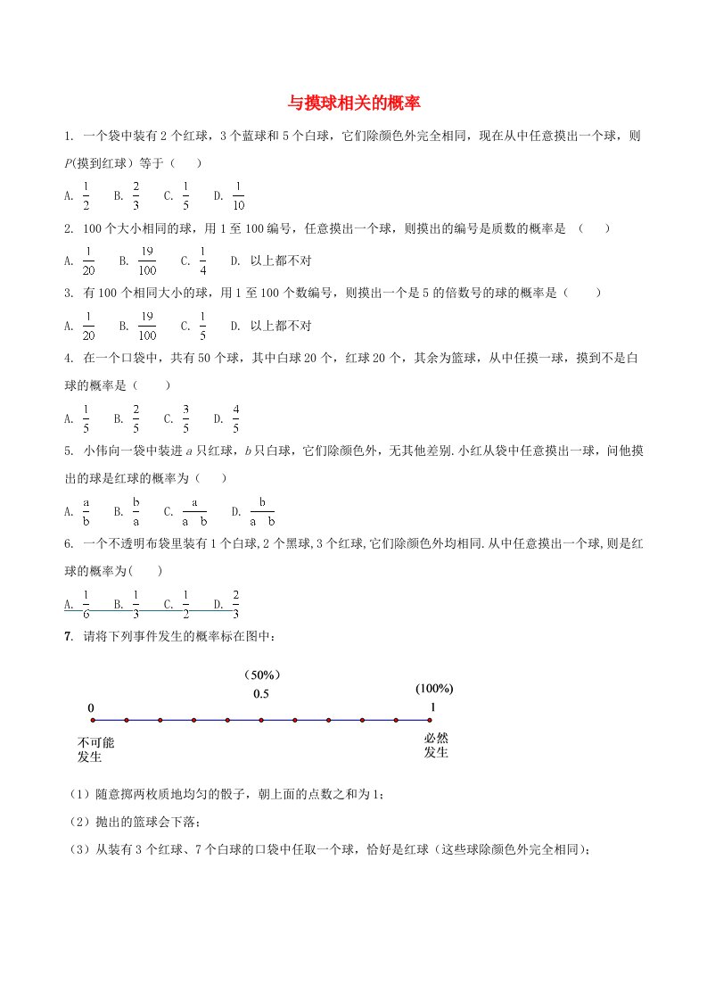 七年级数学下册第六章频率初步3等可能事件的概率第2课时与摸球相关的概率练习1新版北师大版