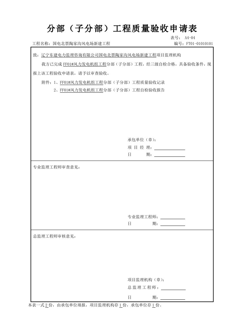 风机基础质量验收记录分部分项检验批