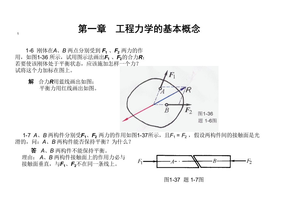 工业设计机械基础课后习题解答