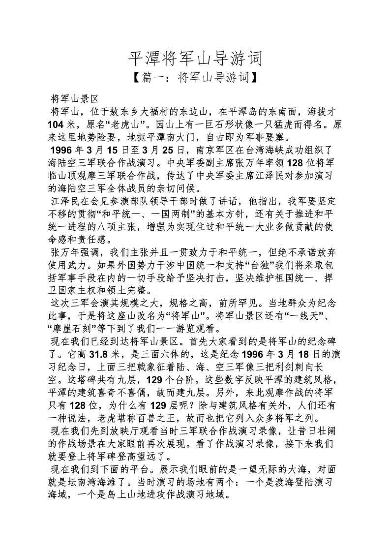 平潭将军山导游词