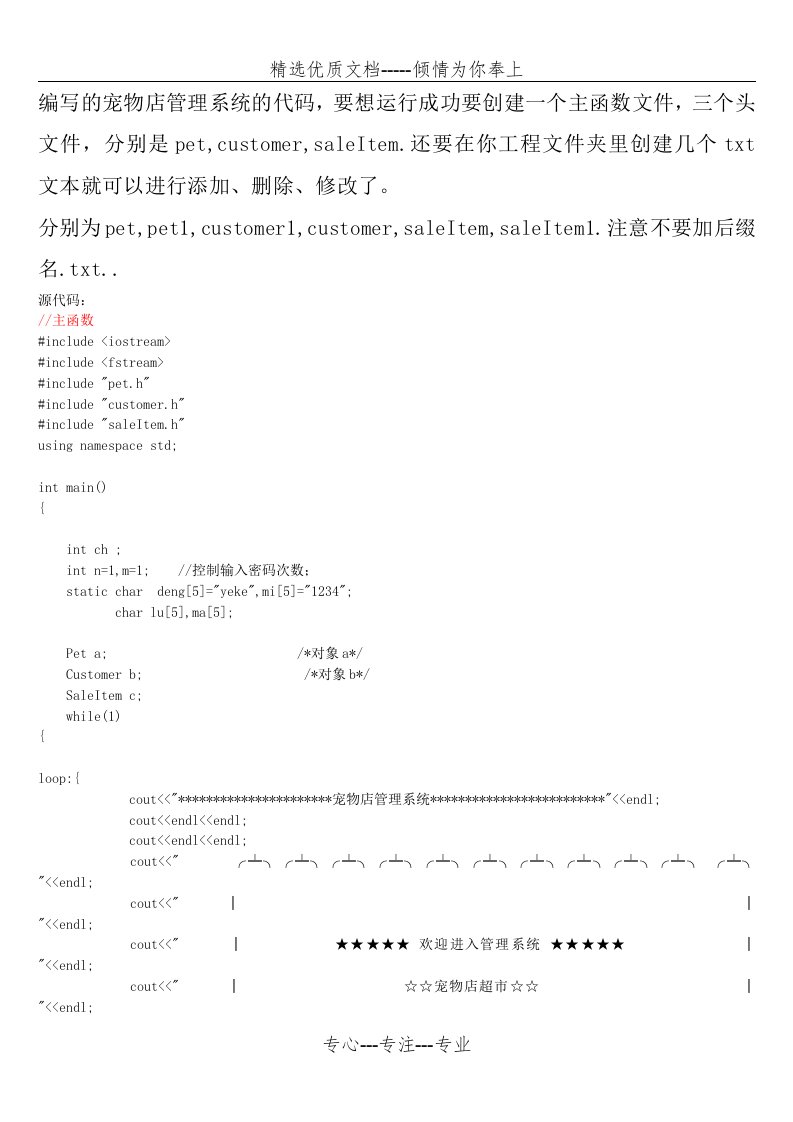 宠物店小型管理系统C++代码(共43页)