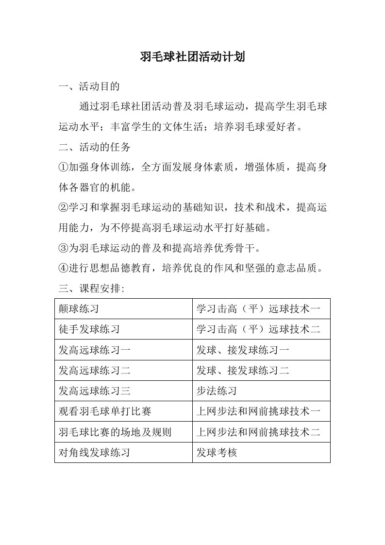 羽毛球社团活动计划4