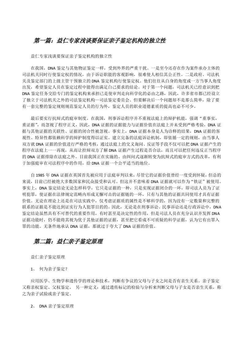 益仁专家浅谈要保证亲子鉴定机构的独立性[修改版]