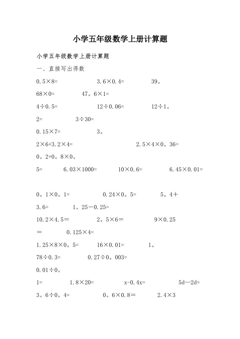 小学五年级数学上册计算题