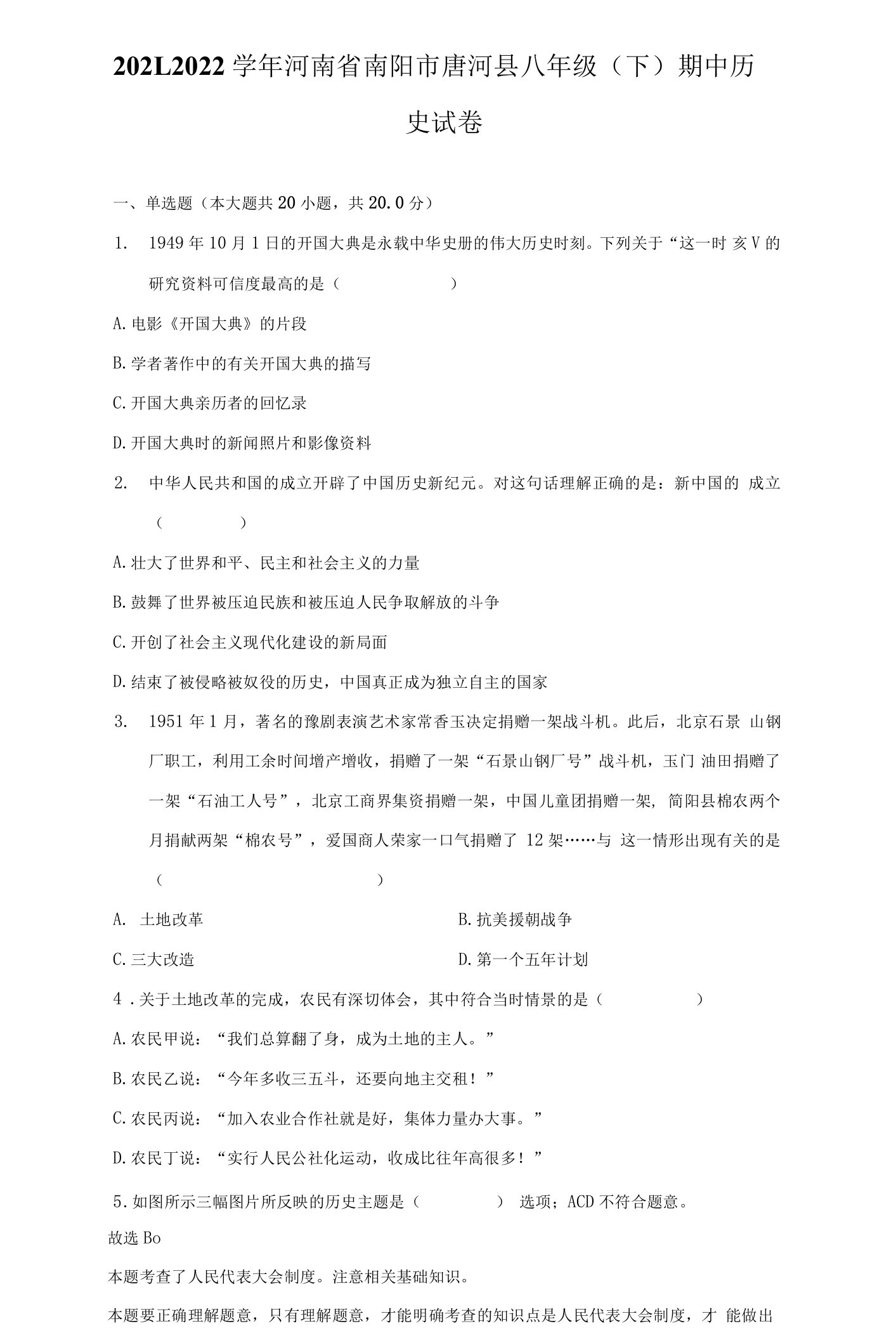 2021-2022学年河南省南阳市唐河县八年级（下）期中历史试卷（附答案详解）