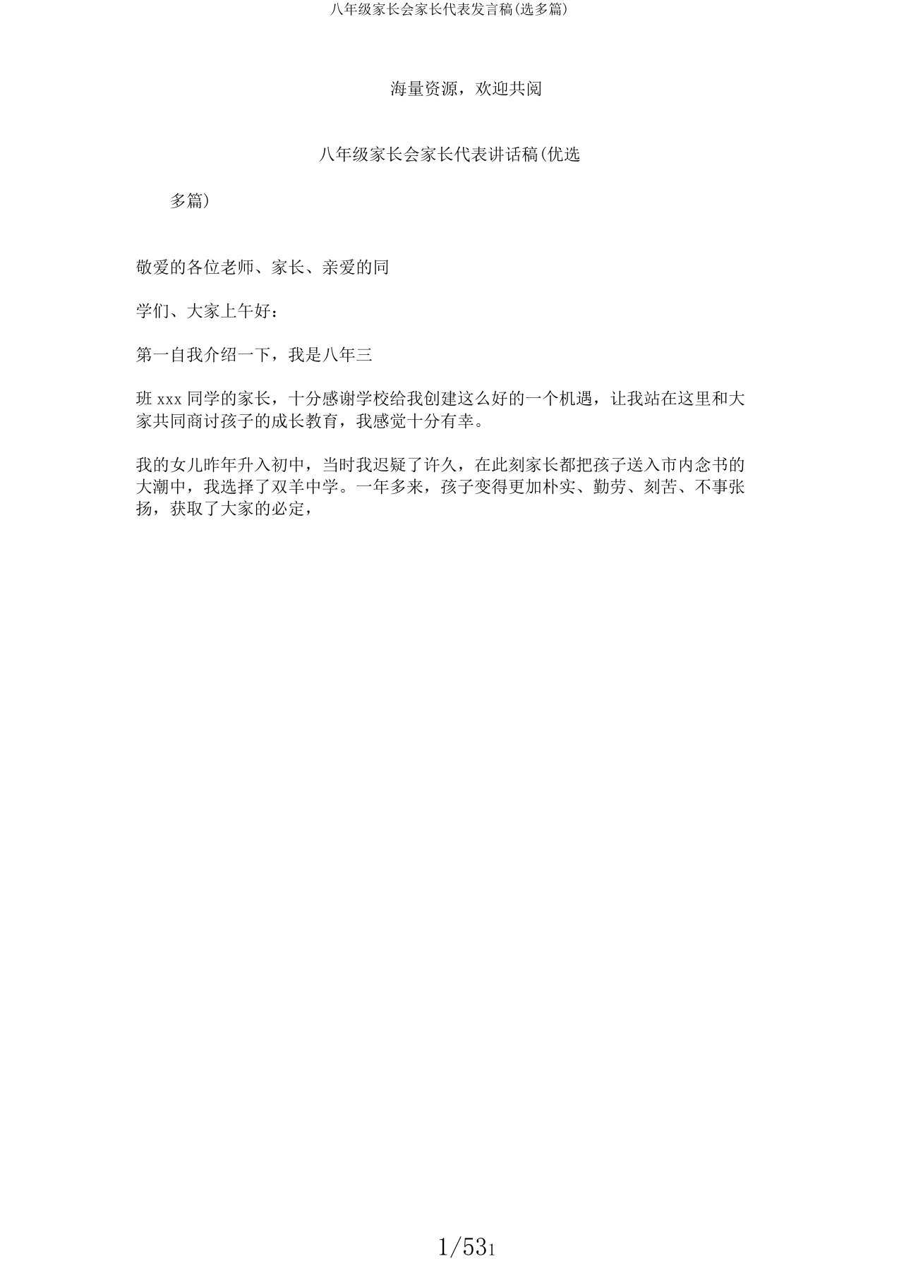 八年级家长会家长代表发言稿(选多篇)