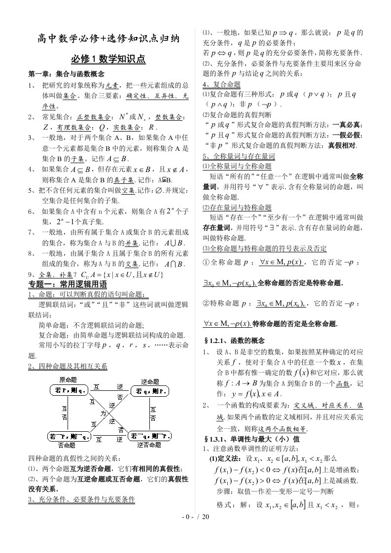 高中数学全部知识点总结