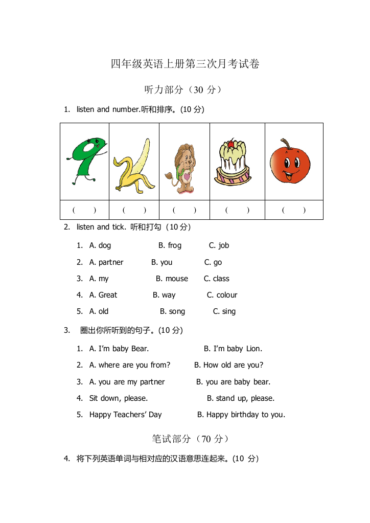 四年级上册英语试题第三次月考试卷