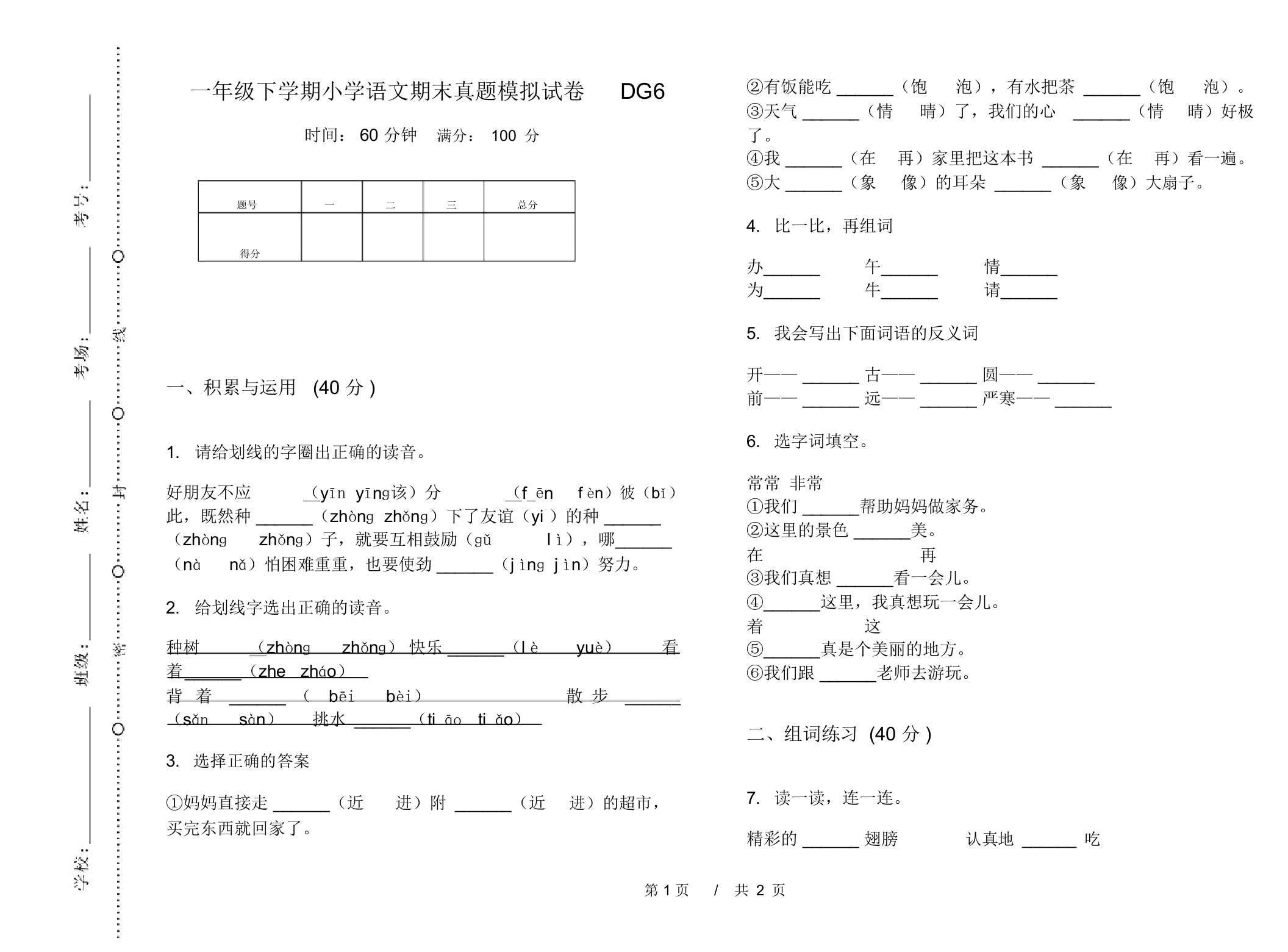 一年级下学期小学语文期末真题模拟试卷DG6