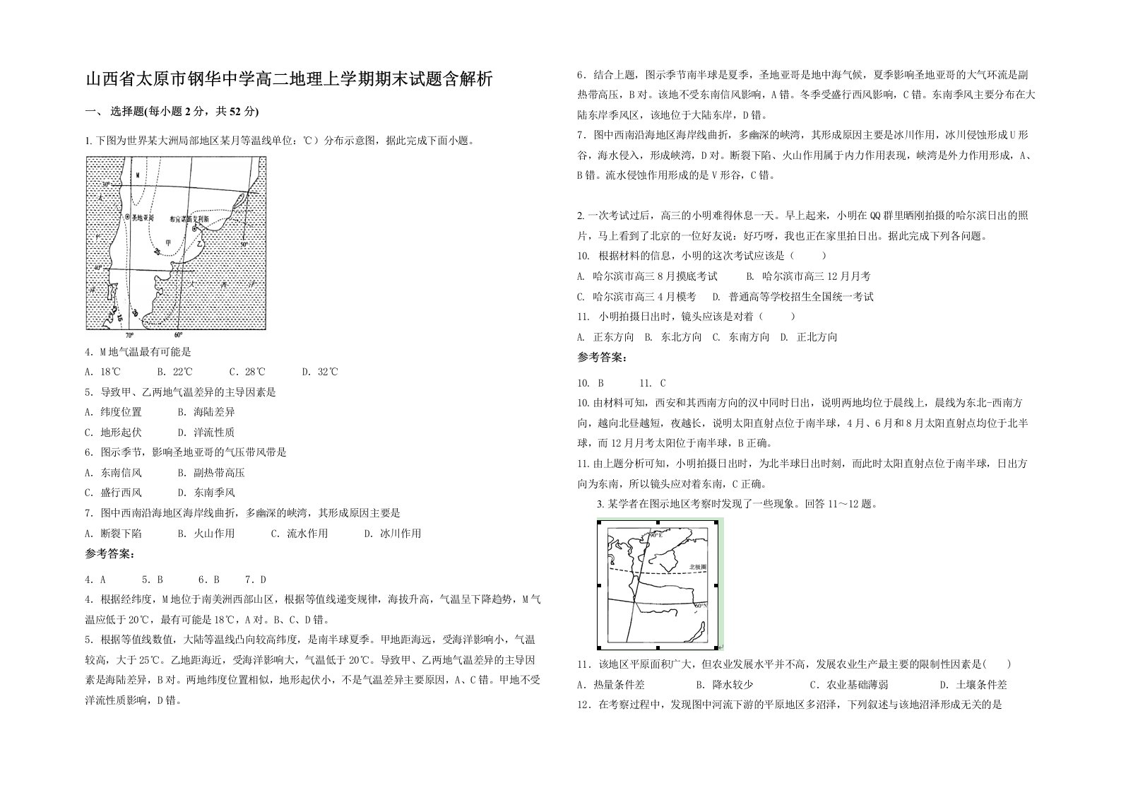 山西省太原市钢华中学高二地理上学期期末试题含解析