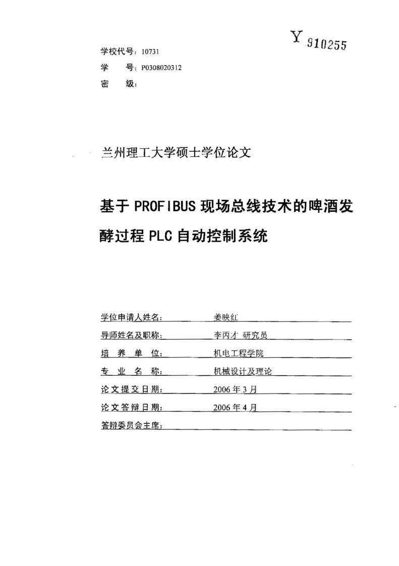 基于PROFIBUS现场总线技术的啤酒发酵过程PLC自动控制系统