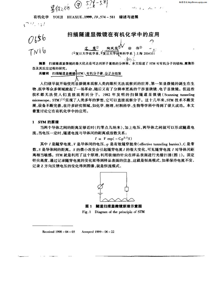 扫描隧道显微镜在有机化学中的应用.pdf