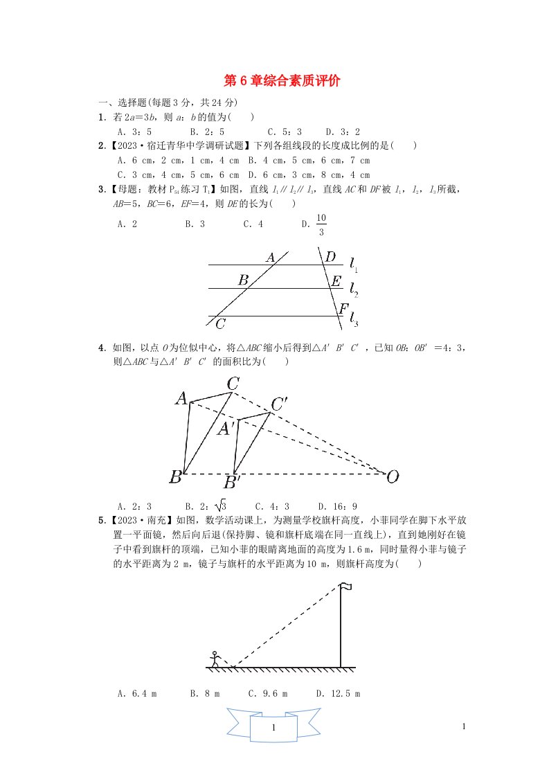 2024九年级数学下册第6章图形的相似综合素质评价新版苏科版