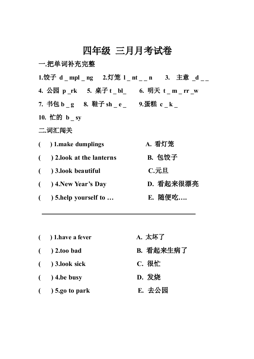 【小学中学教育精选】eec小学英语四年级3月测试卷