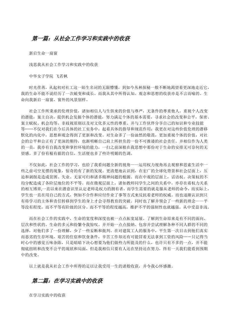 从社会工作学习和实践中的收获[修改版]