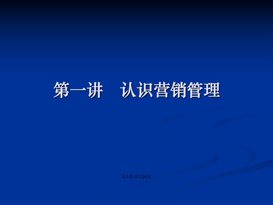 营销管理理论与实践讲师