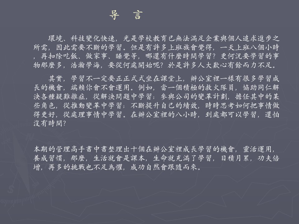 公司白领现场学习十张图