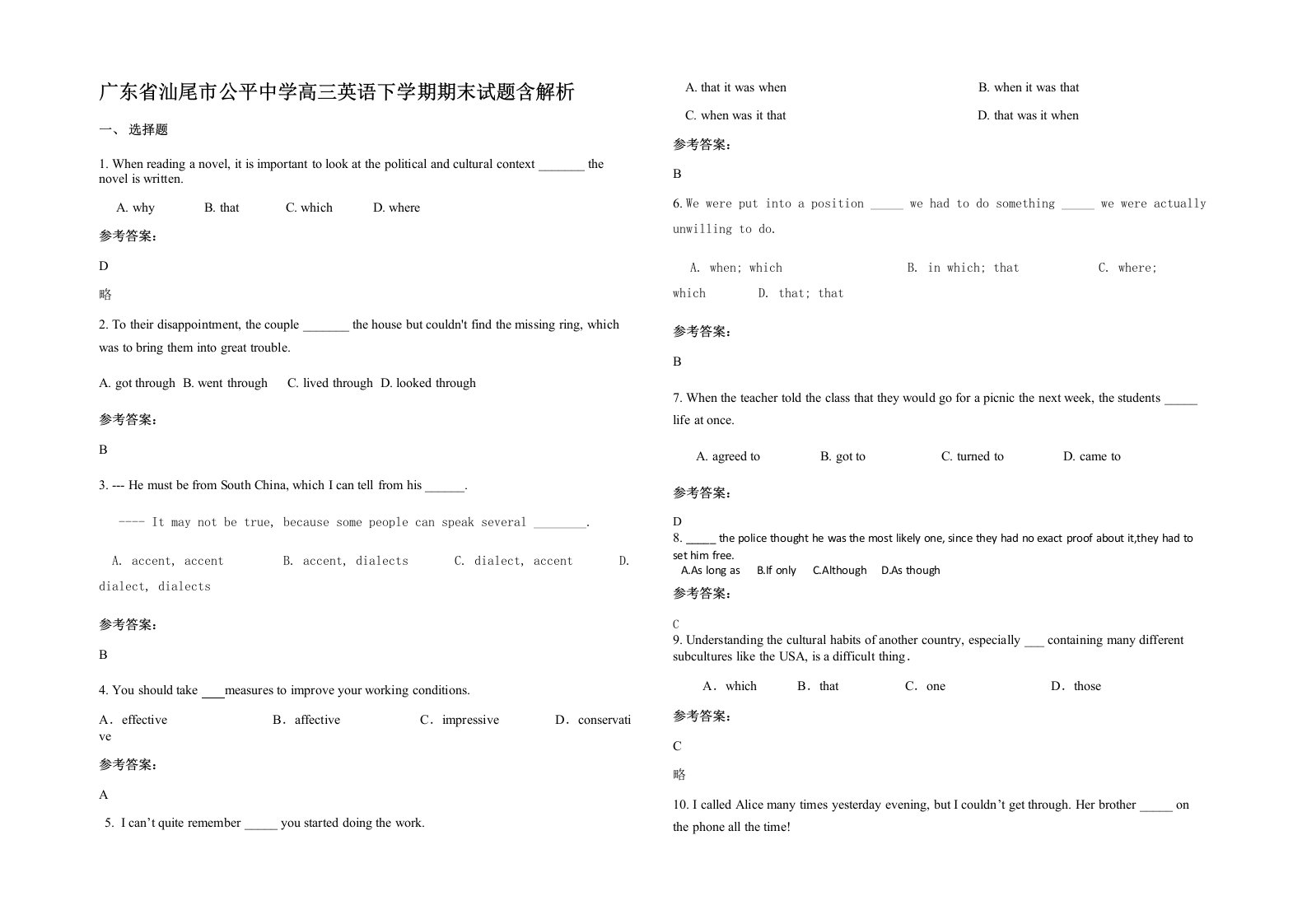 广东省汕尾市公平中学高三英语下学期期末试题含解析