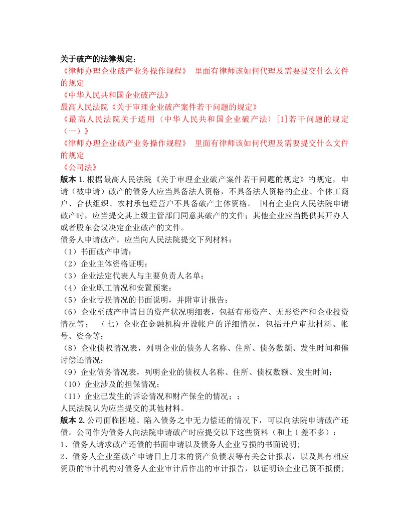 bbaAAA企业破产与清算律师代理问题