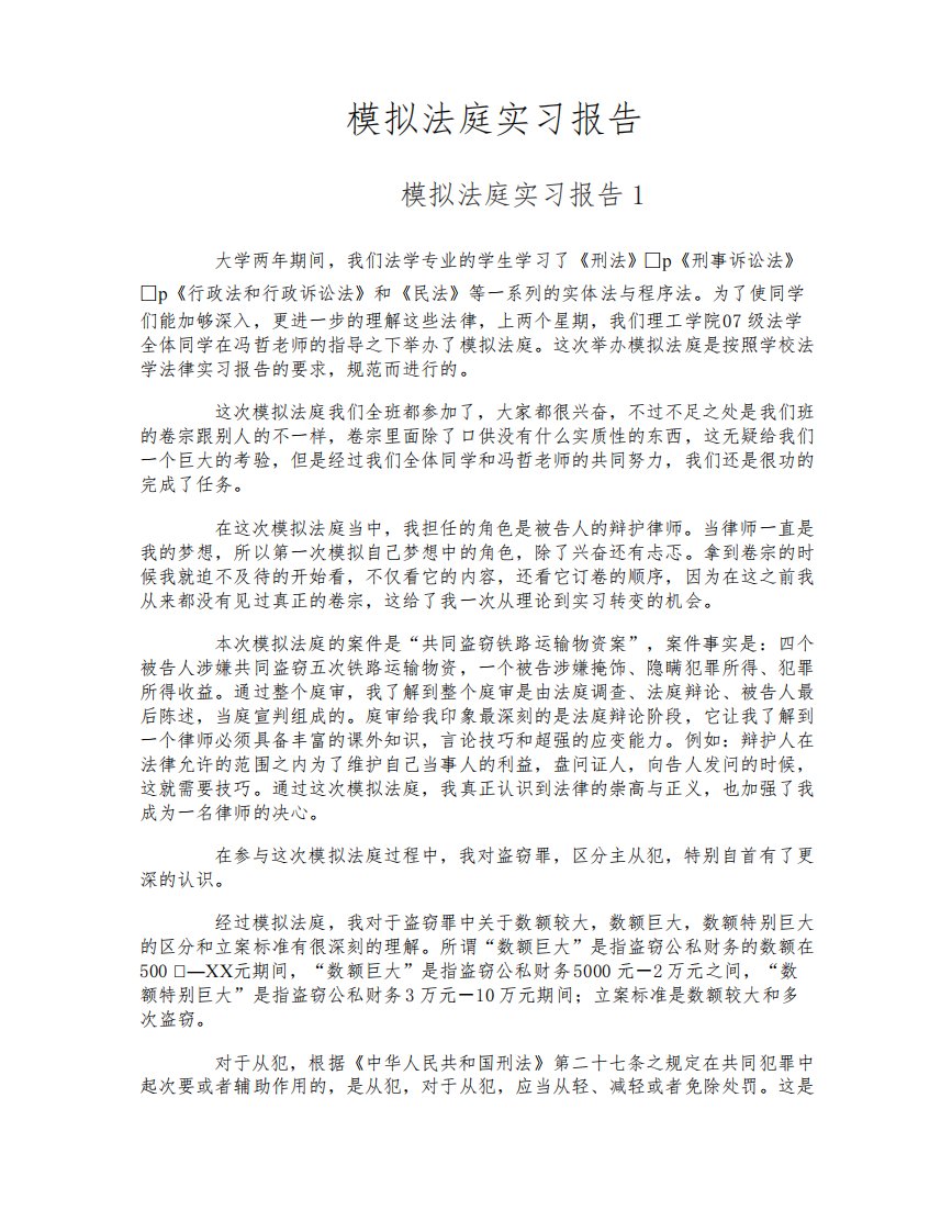 模拟法庭实习报告