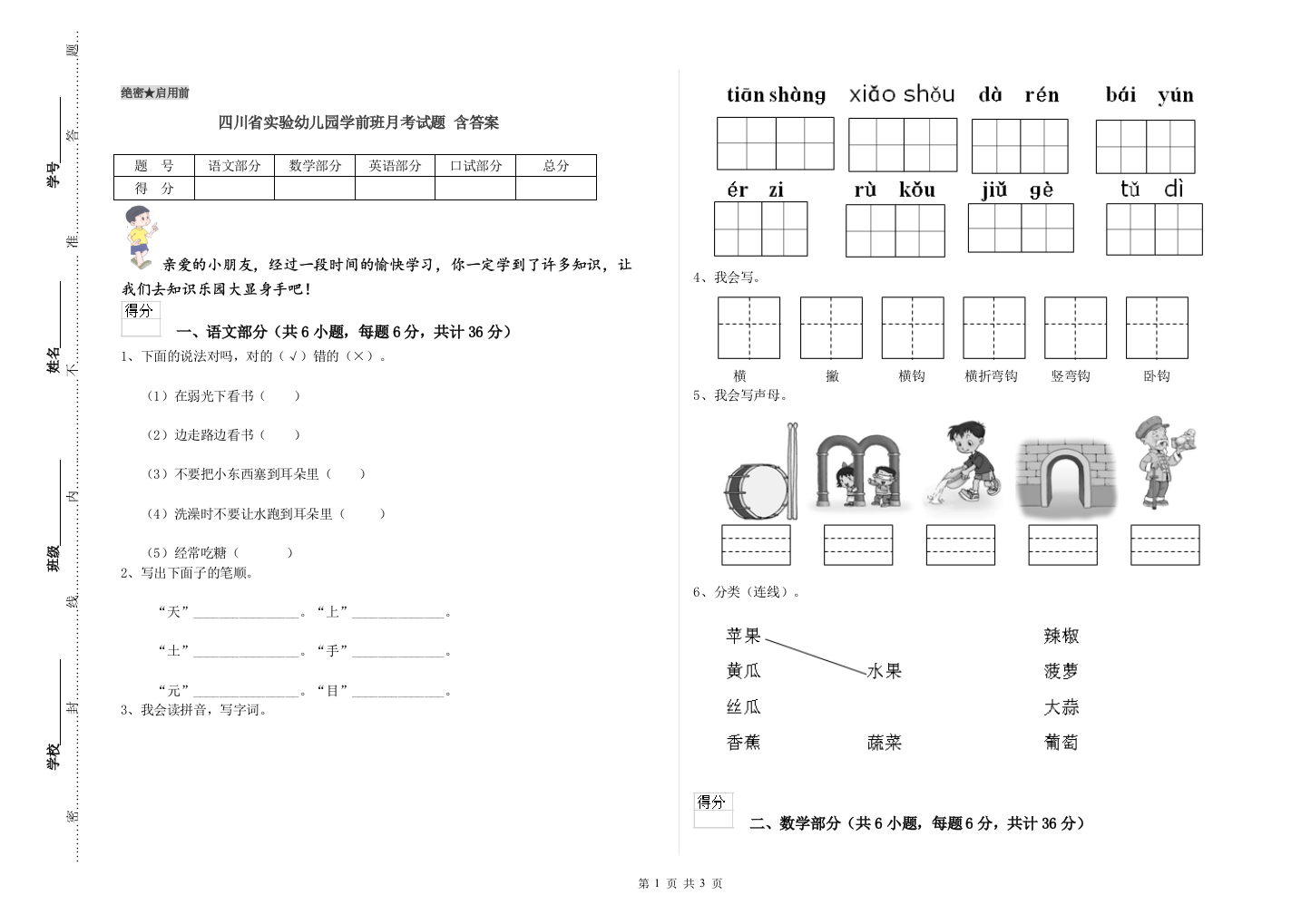 四川省实验幼儿园学前班月考试题-含答案