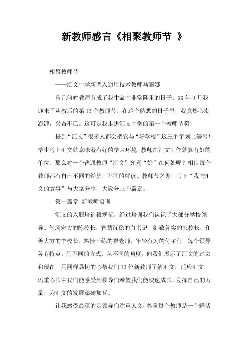 新教师感言相聚教师节