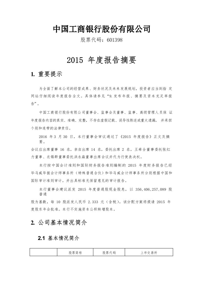 2015中国工商银行年报