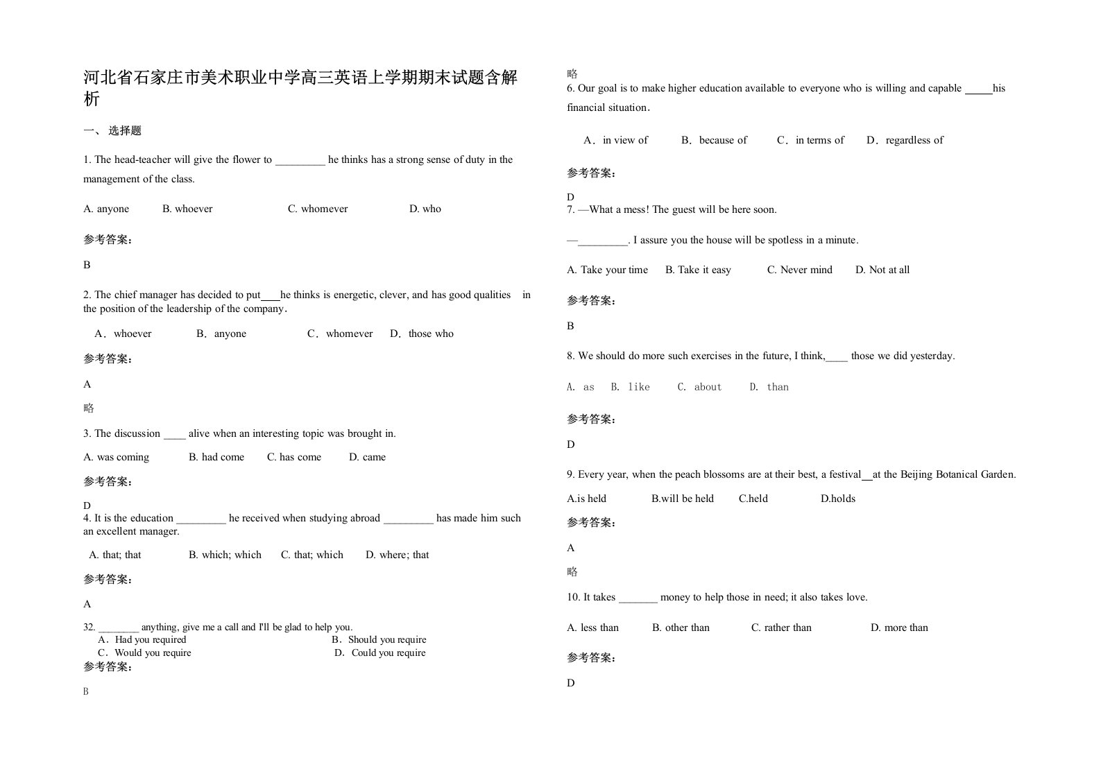 河北省石家庄市美术职业中学高三英语上学期期末试题含解析