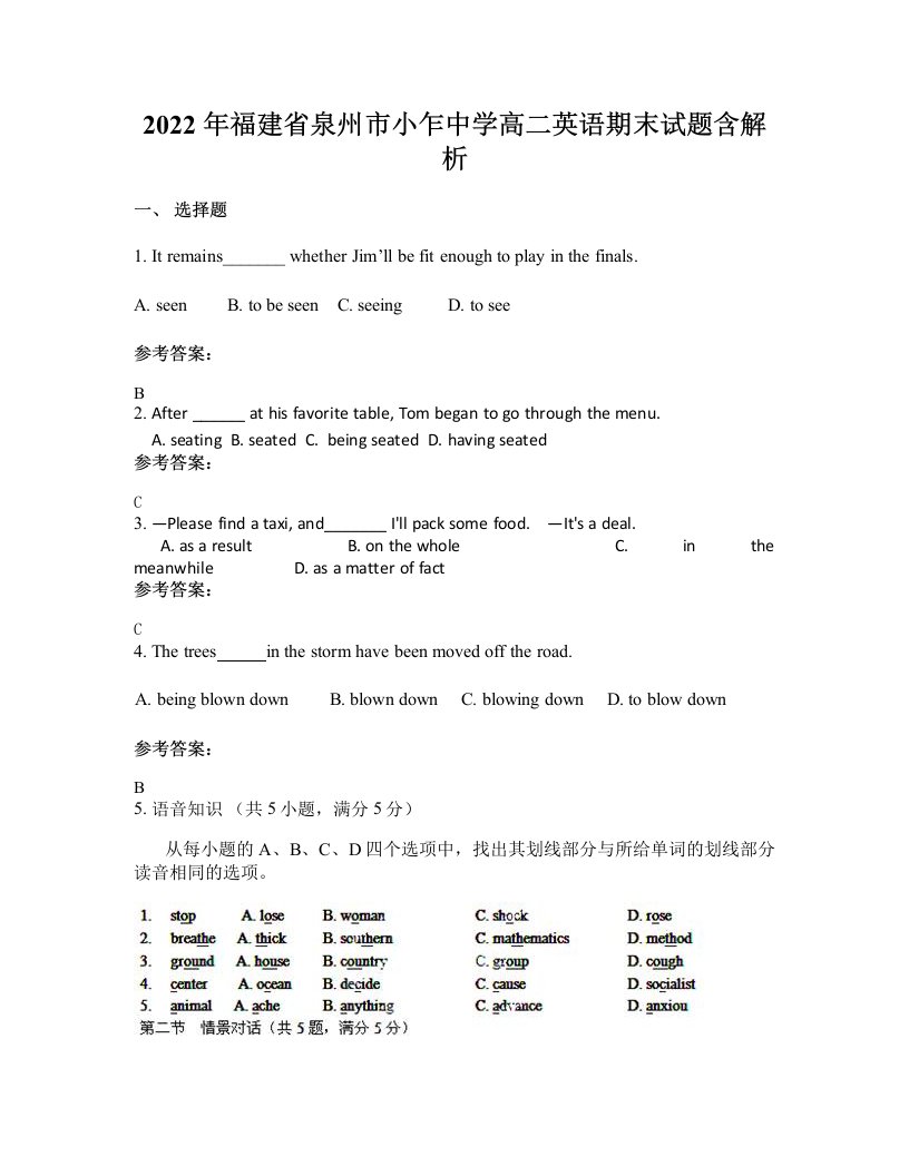 2022年福建省泉州市小乍中学高二英语期末试题含解析