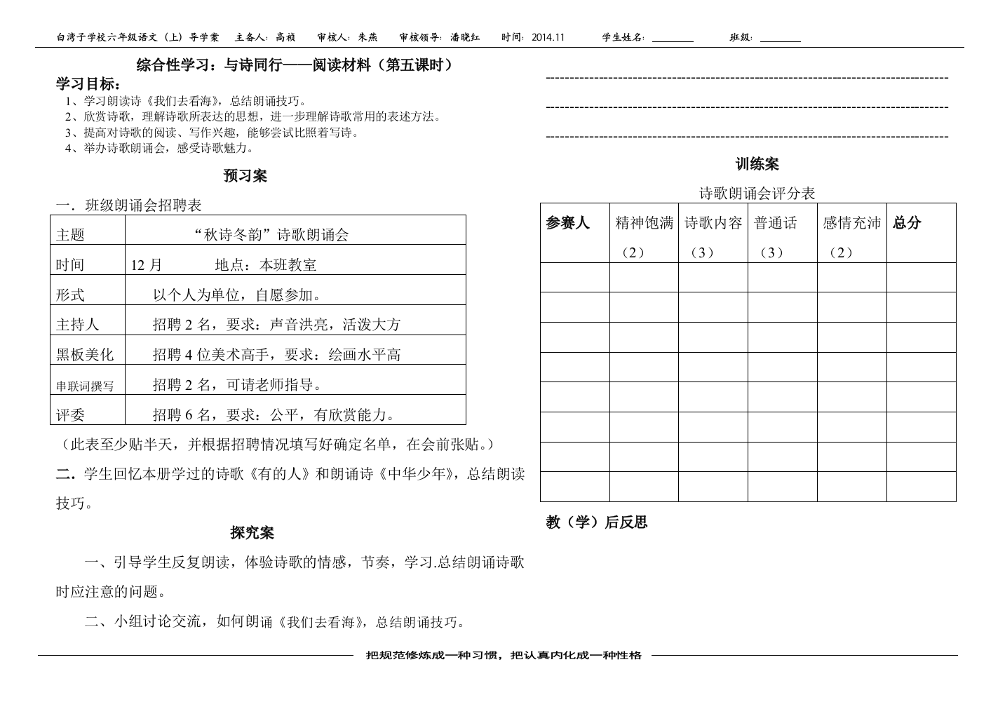 六年级第六单元第五课时