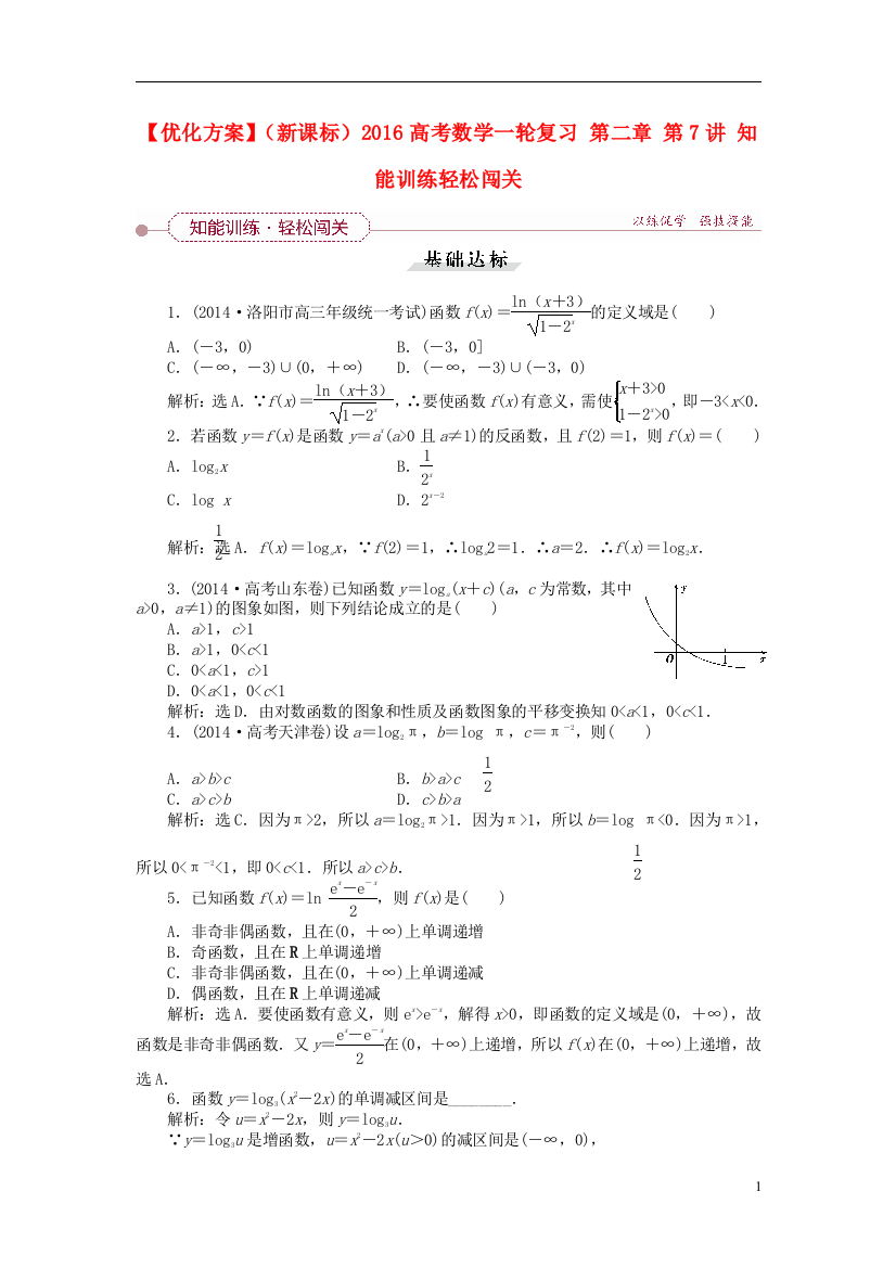 优化方案（新课标）高考数学一轮复习