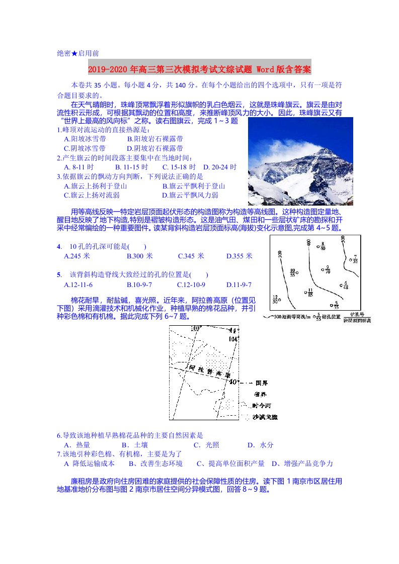 2019-2020年高三第三次模拟考试文综试题