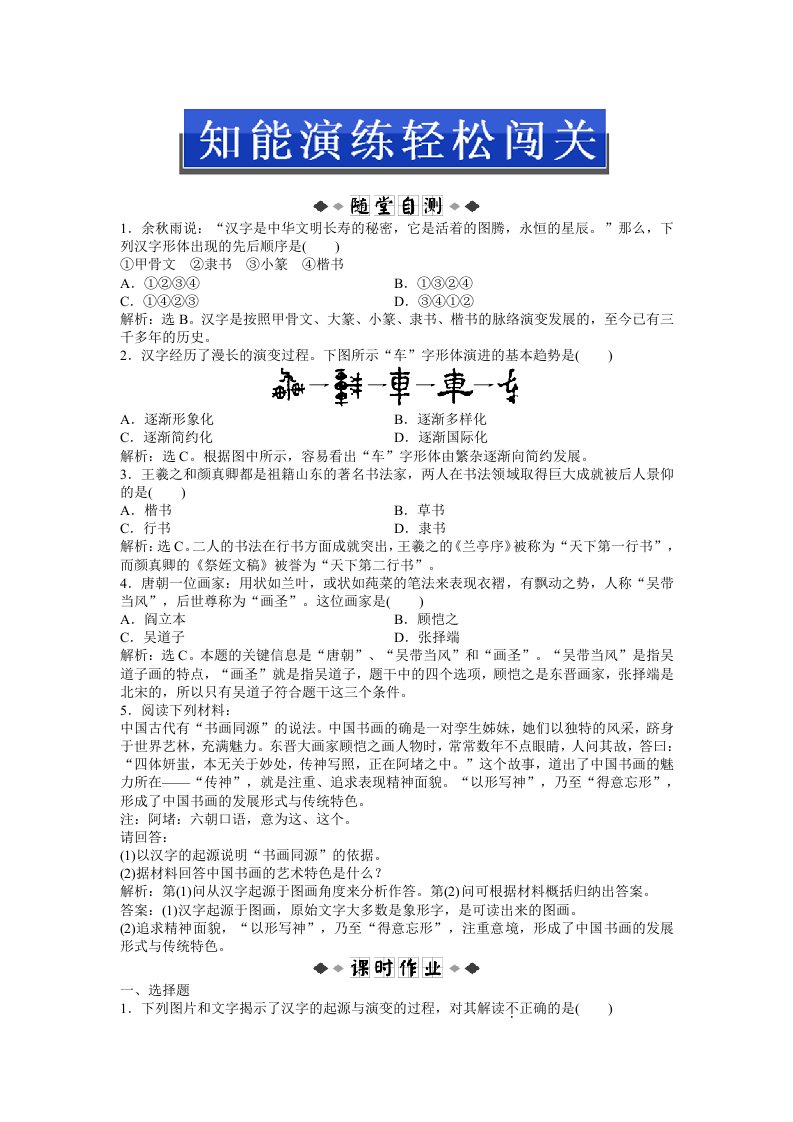 高中历史必修3：第二单元第七课知能演练轻松闯关