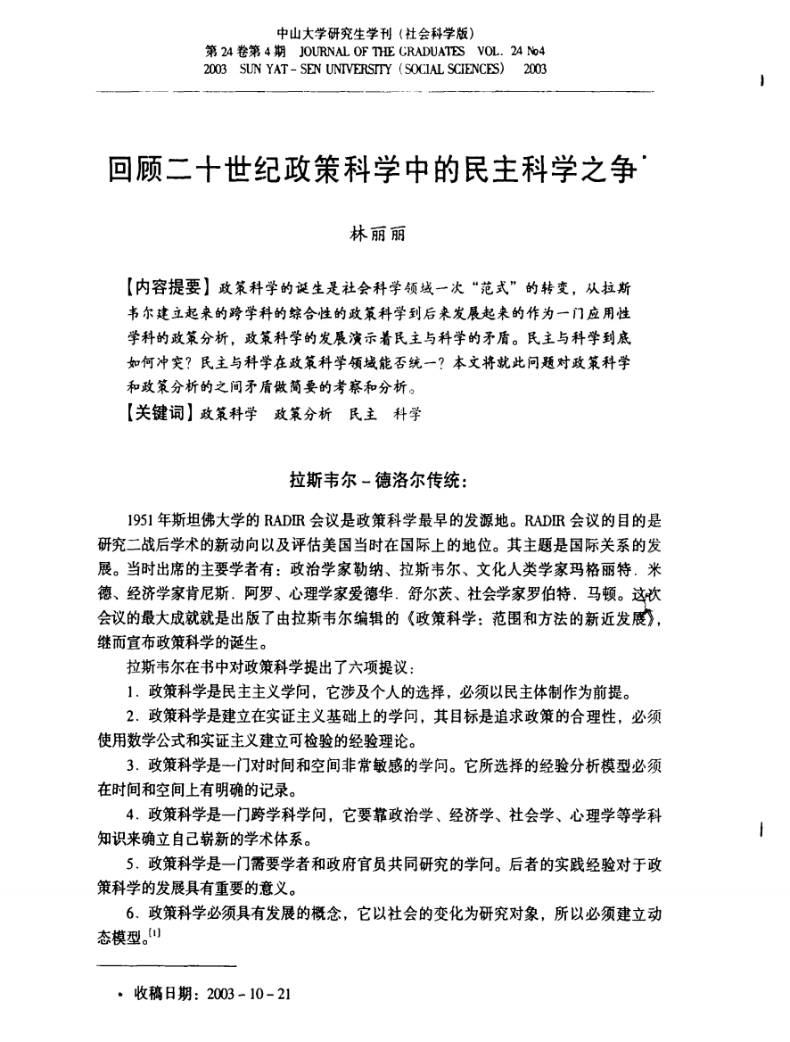 回顾二十世纪政策科学中的民主科学之争