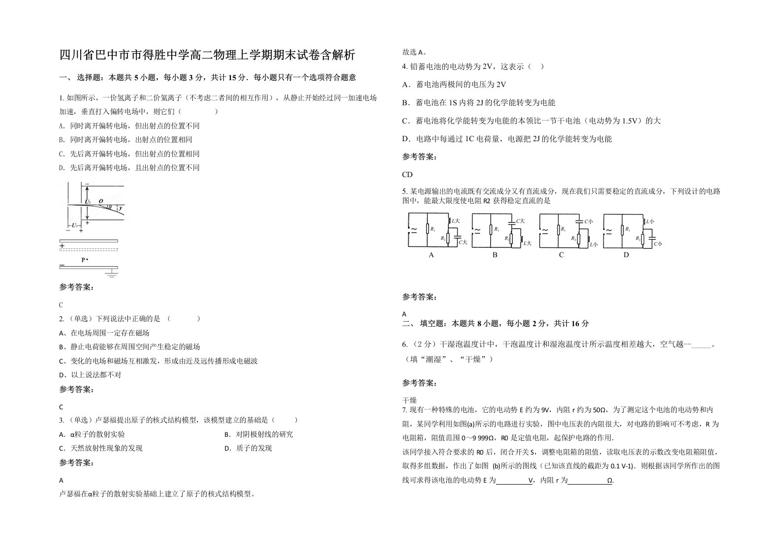 四川省巴中市市得胜中学高二物理上学期期末试卷含解析