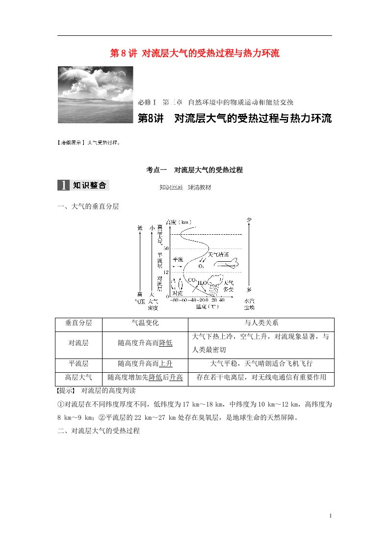 高考地理大一轮复习