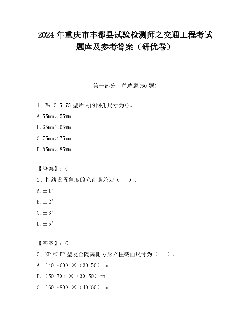 2024年重庆市丰都县试验检测师之交通工程考试题库及参考答案（研优卷）