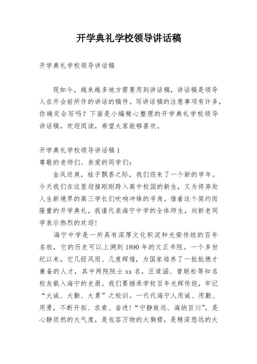 开学典礼学校领导讲话稿_4