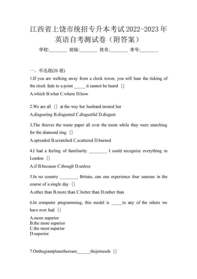 江西省上饶市统招专升本考试2022-2023年英语自考测试卷附答案