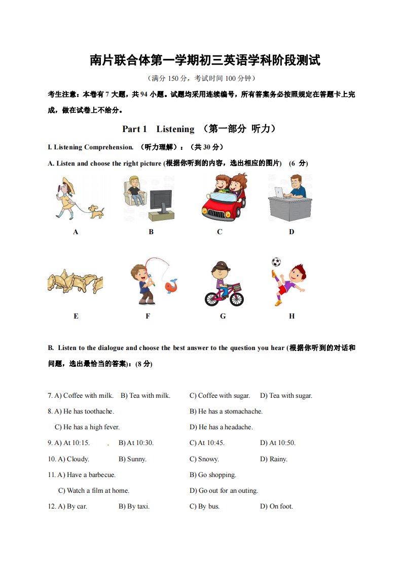 上海市浦东新区南片九年级初三上学期英语期中试卷+答案