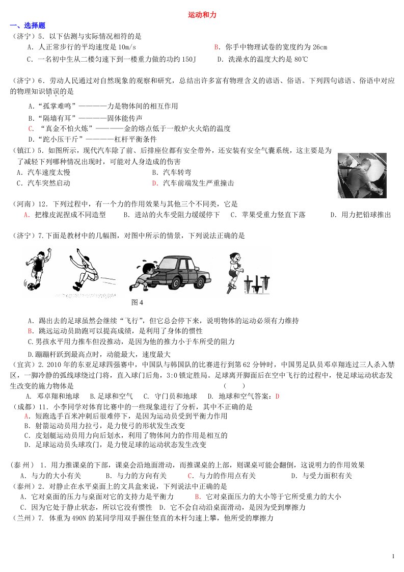 初中物理力和运动习题带答案[1]