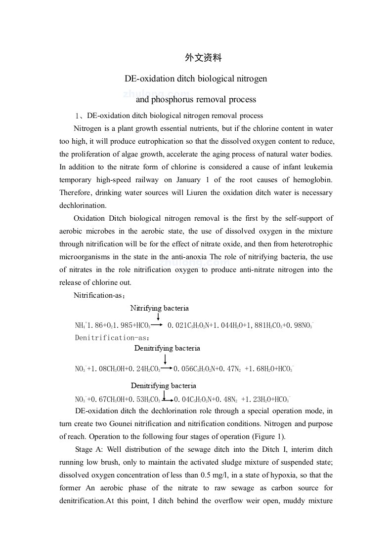 外文翻译---DE型氧化沟生物脱氮除磷工艺-其他专业