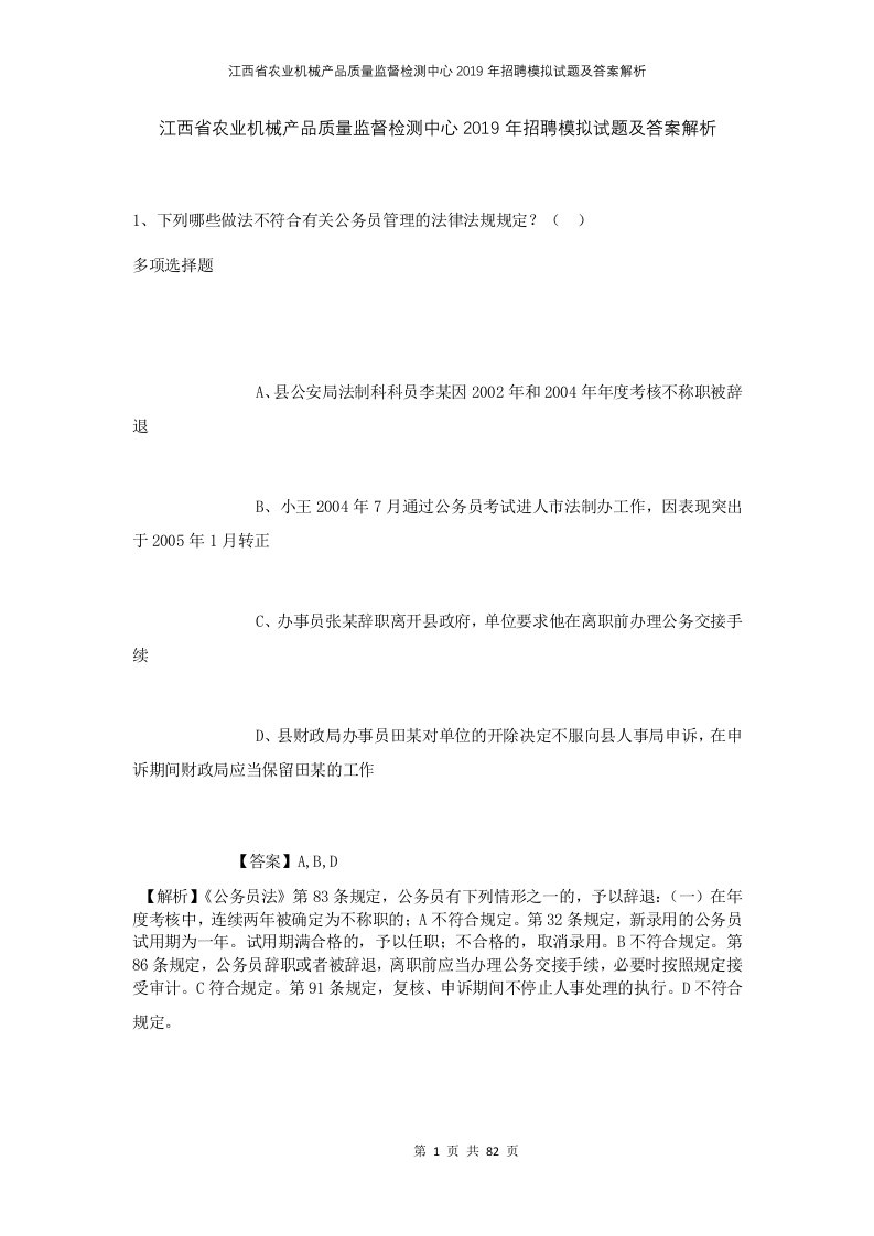 江西省农业机械产品质量监督检测中心2019年招聘模拟试题及答案解析